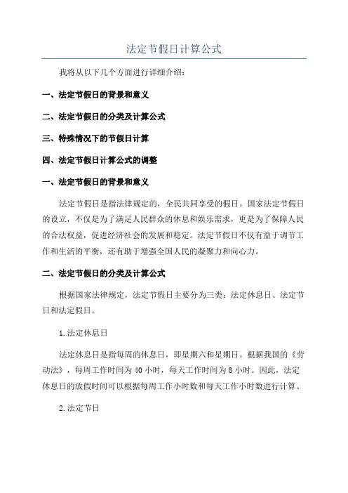 法定节假日计算公式