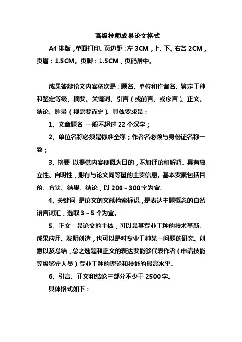 2-技师和高级技师成果答辩论文范文