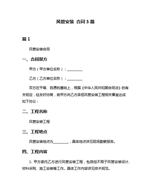 风管安装 合同3篇