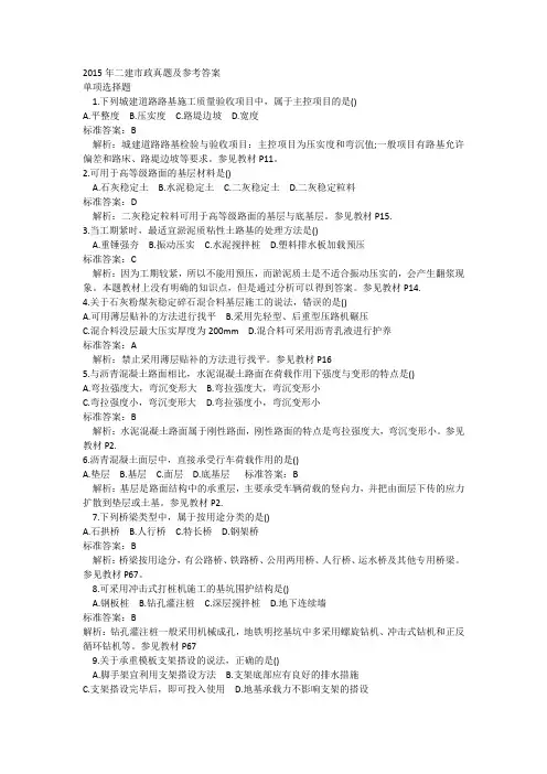 2015年二建市政真题及参考答案