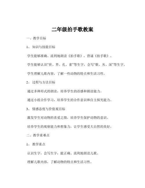 二年级拍手歌教案