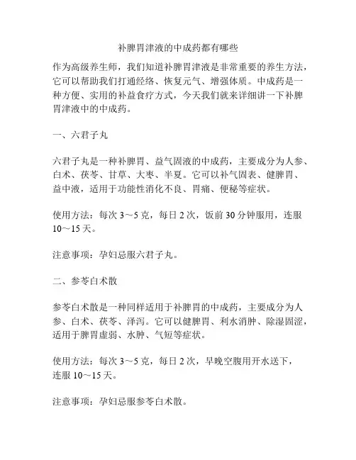 补脾胃津液的中成药都有哪些