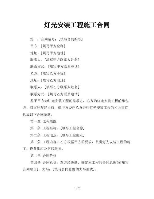 灯光安装工程施工合同