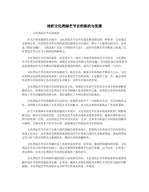 浅析文化类综艺节目的现状与发展
