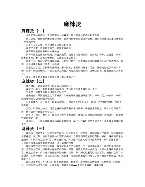 麻辣烫作文共九篇