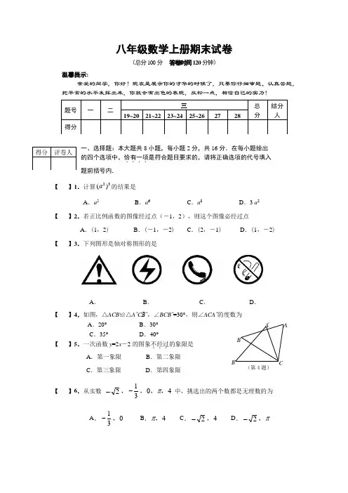 八年级上册数学期末测试卷及答案(实用)