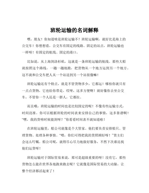 班轮运输的名词解释