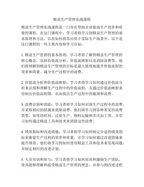 精益生产管理实战课程