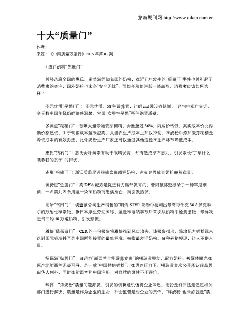 十大“质量门”