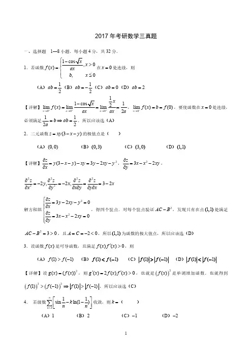 2017年考研数学三真题与解析