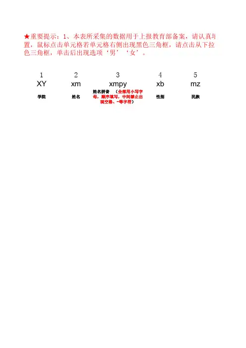 学历硕士学位报盘表