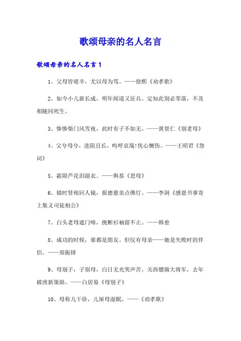 歌颂母亲的名人名言