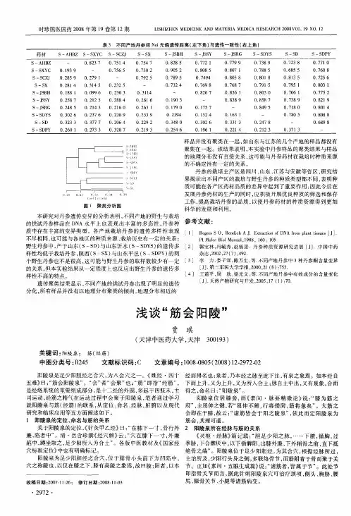 浅谈“筋会阳陵”