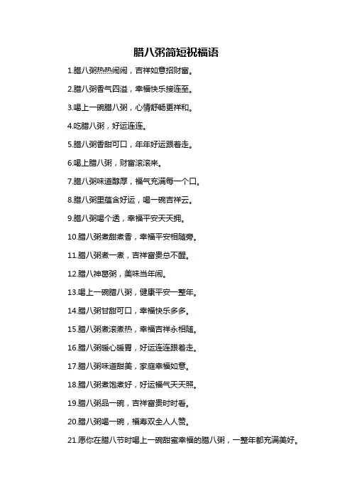 腊八粥简短祝福语