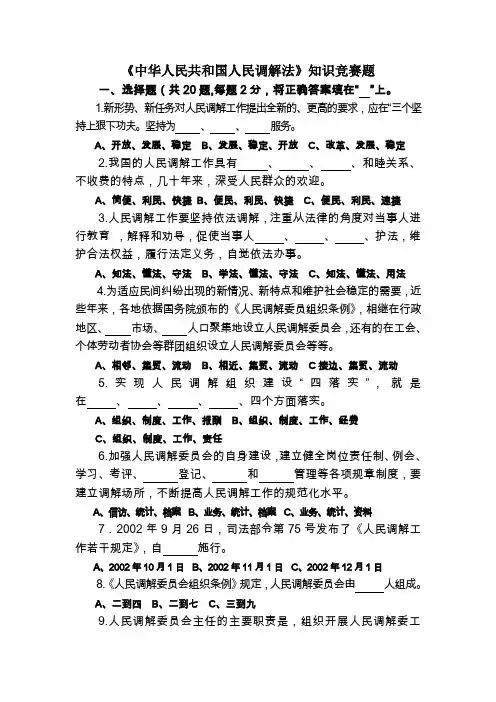 《中华人民共和国人民调解法》知识竞赛题