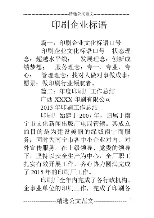 印刷企业标语