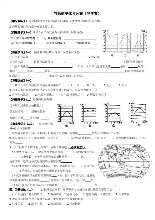 初中地理中考复习：气温和降水的变化与分布(导学案)