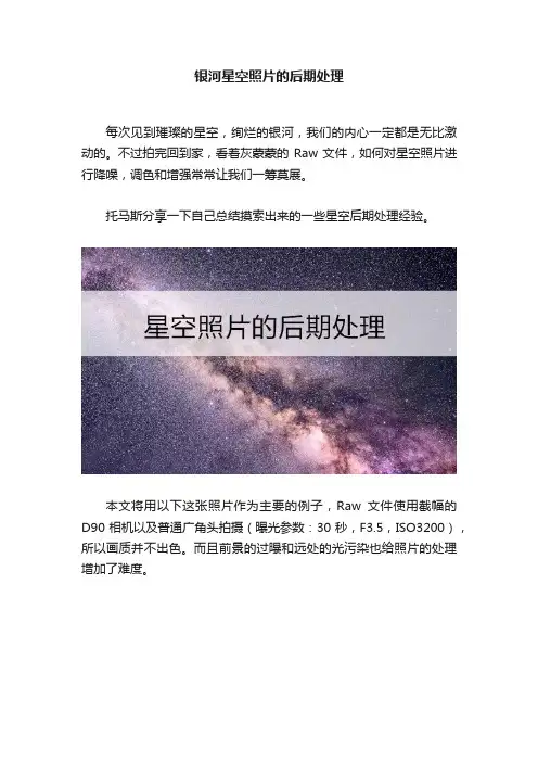 银河星空照片的后期处理