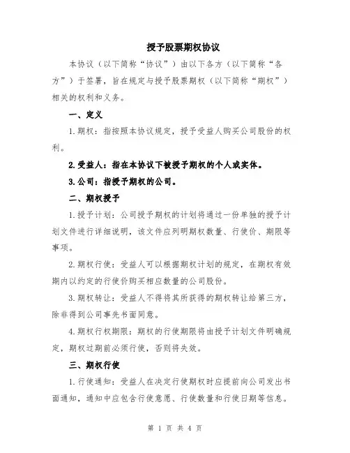 授予股票期权协议