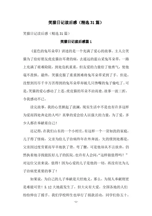 笑猫日记读后感(精选31篇)