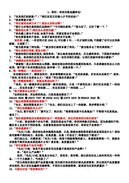 不错又简单的珠宝销售话术