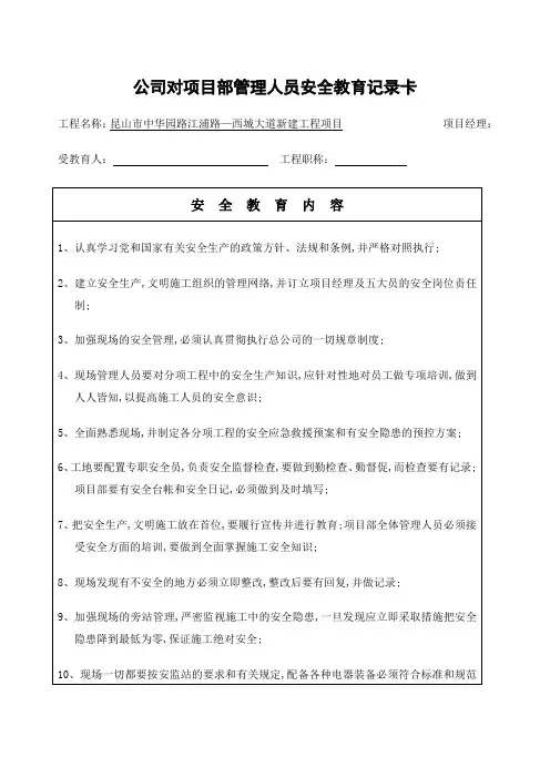 公司对项目部管理人员安全教育记录卡