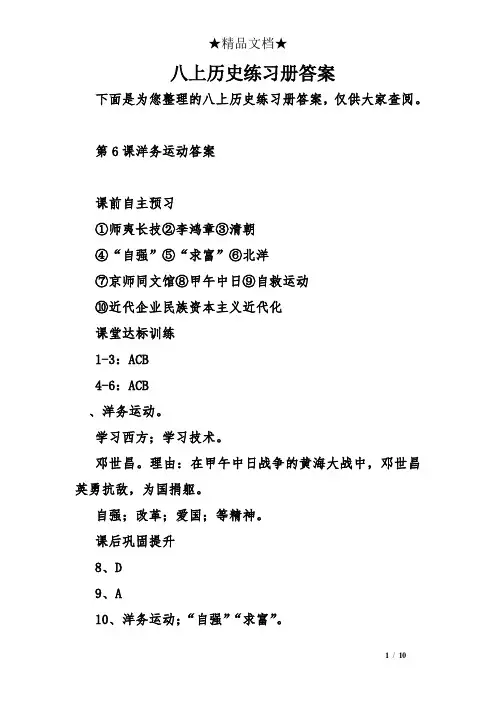 八上历史练习册答案