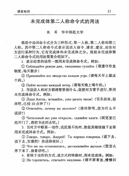 未完成体第二人称命令式的用法