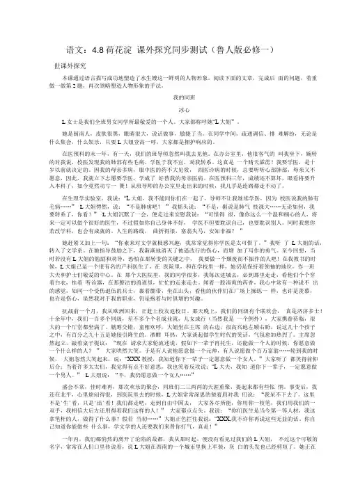 语文：4.8《荷花淀》课外探究同步测试(鲁人版必修一).doc