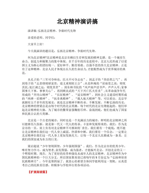 北京精神演讲搞