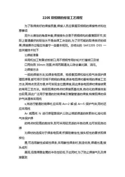 2205双相钢的焊接工艺规程