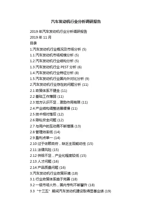 汽车发动机行业分析调研报告