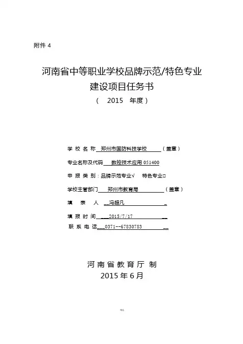 示范专业建设任务书