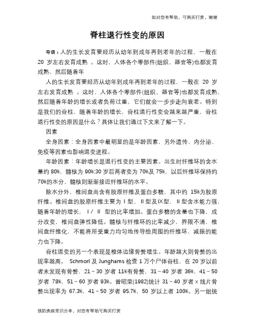脊柱退行性变的原因