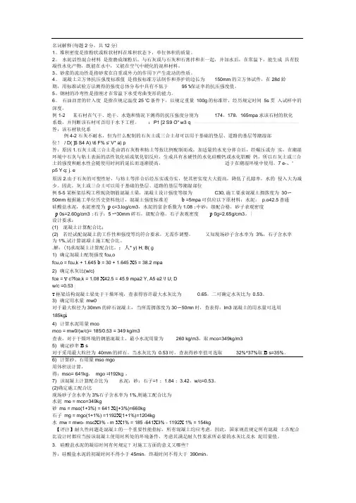 土木工程材料期末模拟试题及答案1