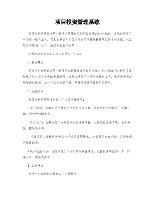 项目投资管理系统