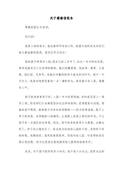 关于感谢信范本（3篇）