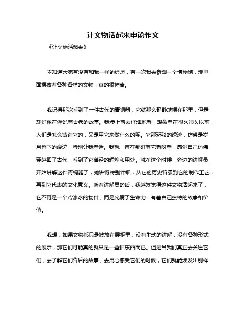 让文物活起来申论作文