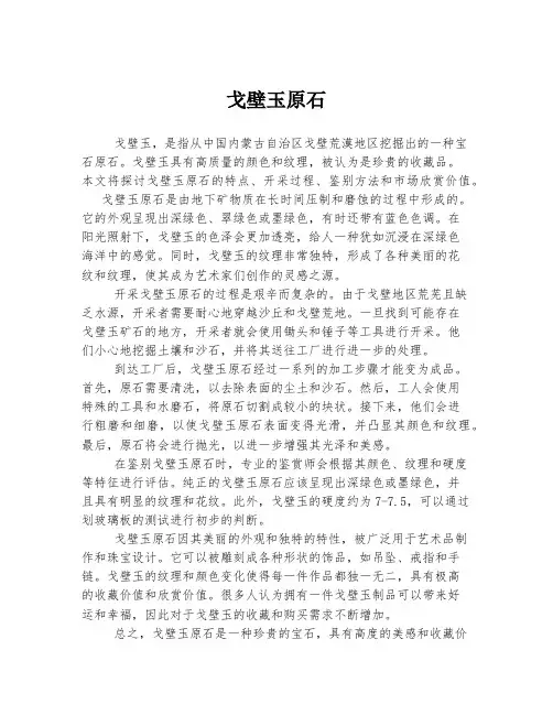 戈壁玉原石