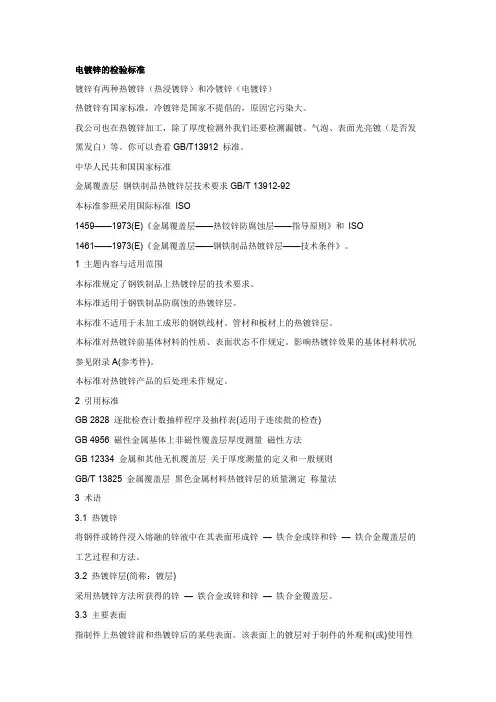 电镀锌的检验标准