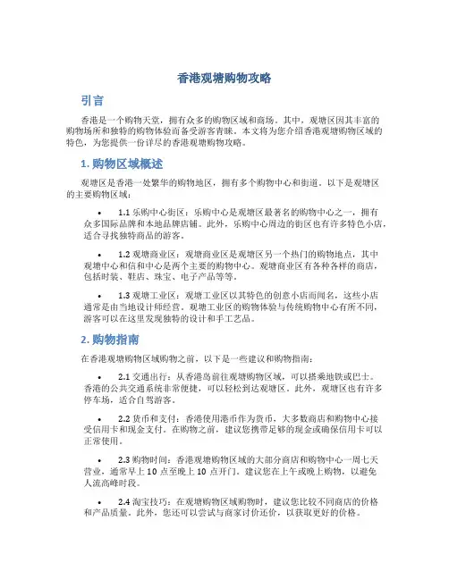 香港观塘购物攻略