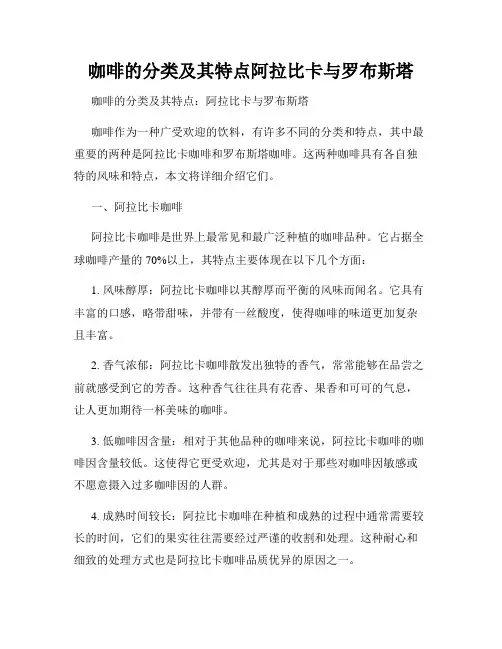 咖啡的分类及其特点阿拉比卡与罗布斯塔