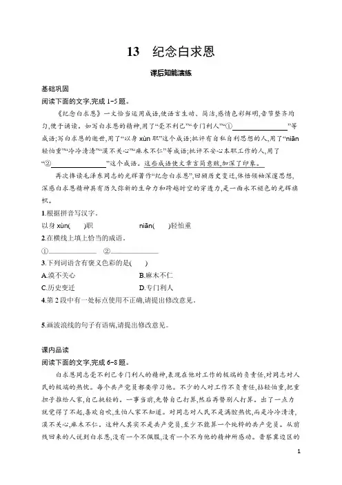 2024年部编版七年级上册语文同步培优训练第13课纪念白求恩