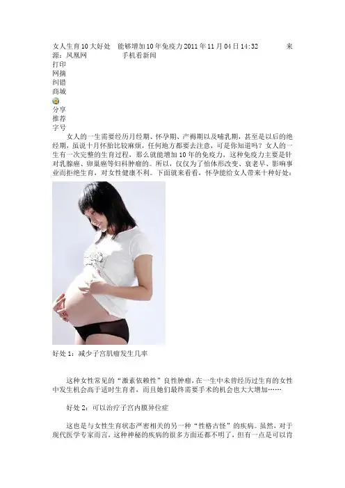 女人生育10大好处