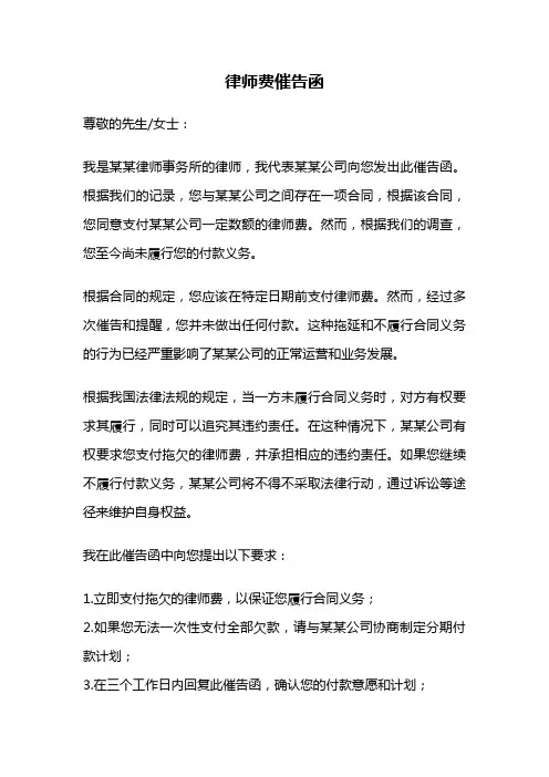 律师费催告函
