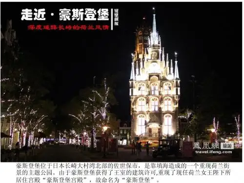 日本豪斯登堡超大美图+文字介绍