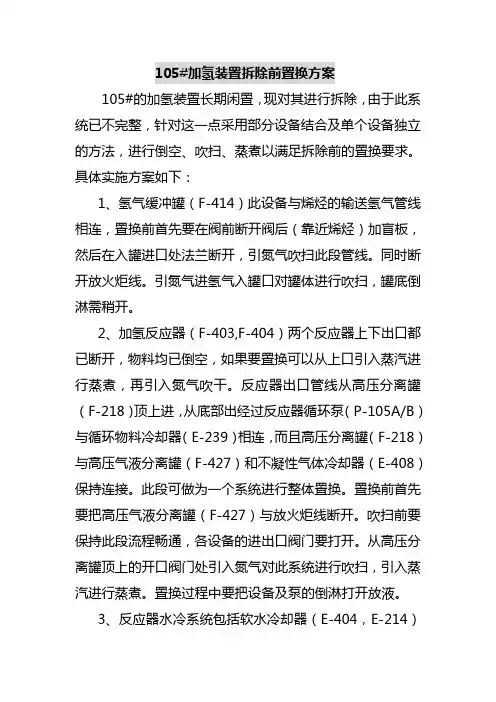 105置换方案