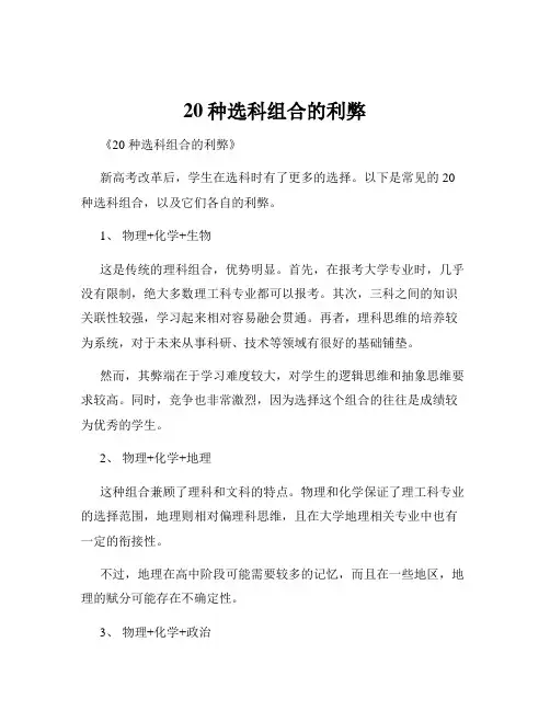 20种选科组合的利弊