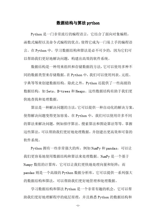 数据结构与算法python