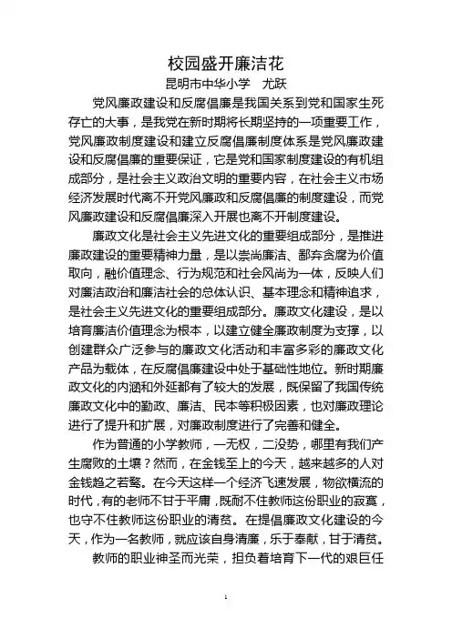 反腐倡廉论文
